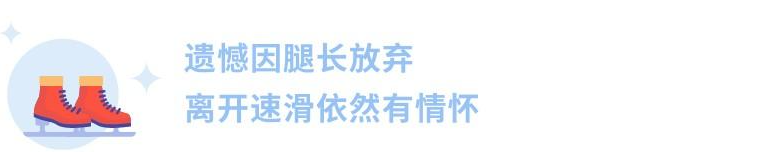 著名女演员曾是世界冠军队友 为何放弃速滑运动