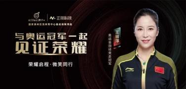 竞走奥运冠军王丽萍:荣耀的背后,是信念与拼搏!_凤凰网