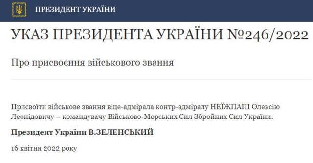 乌克兰总统官网声明截图