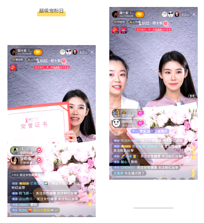 公益传递力量,千万量级粉丝美妆博主程十安an加入粉红丝带_凤凰网