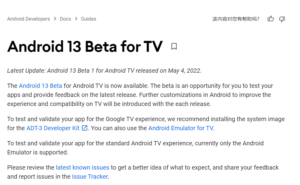 谷歌Android TV13首个Beta预览版发布