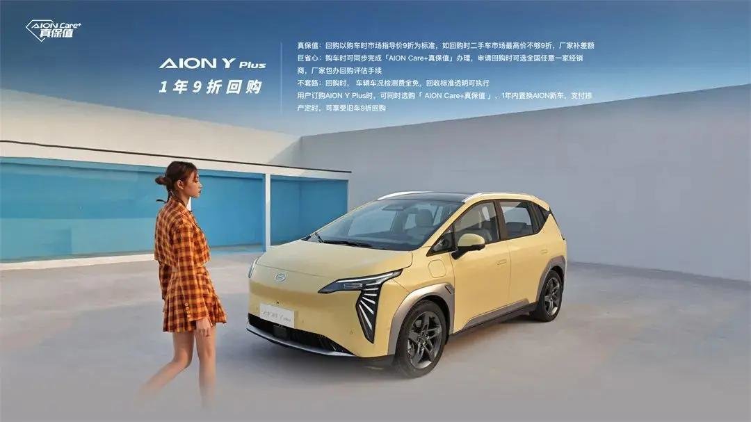 e汽车埃安aionyplus上市