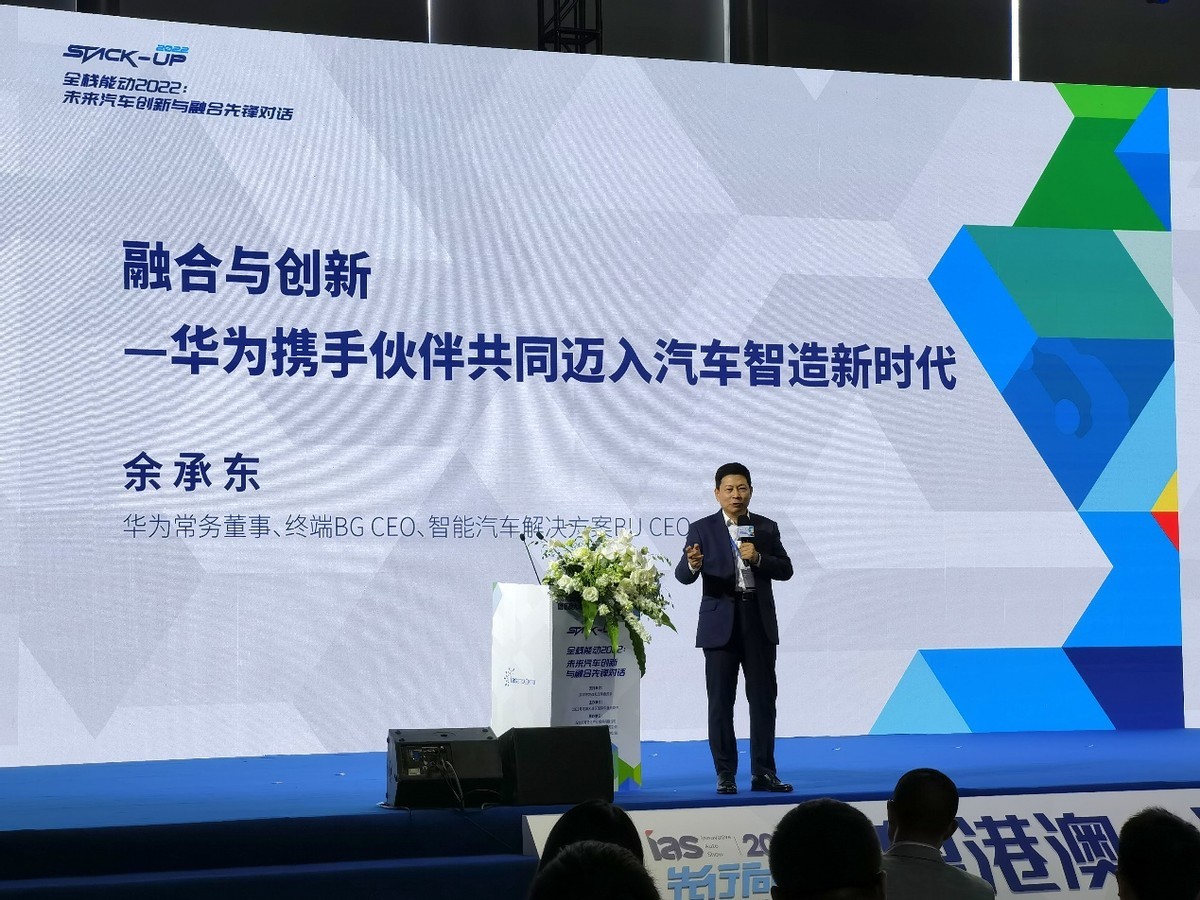 华为余承东:携手合作伙伴,让汽车向智造新时代进发__凤凰网