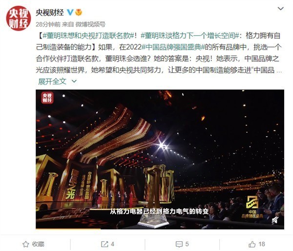 格力入选十大“国品之光”品牌：董明珠想和央视打造联名款