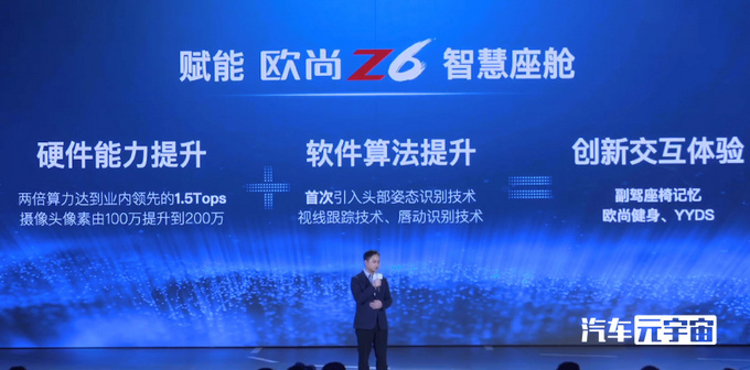 欧尚智慧快乐座舱发布Z6首搭 预计9万起售-图6