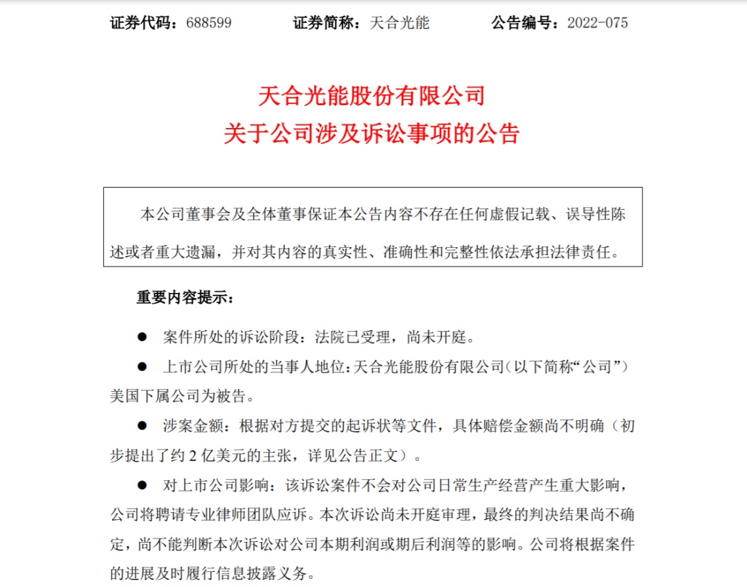 千亿光伏巨头遭索赔两亿美金，天合光能净利七成要打水漂？