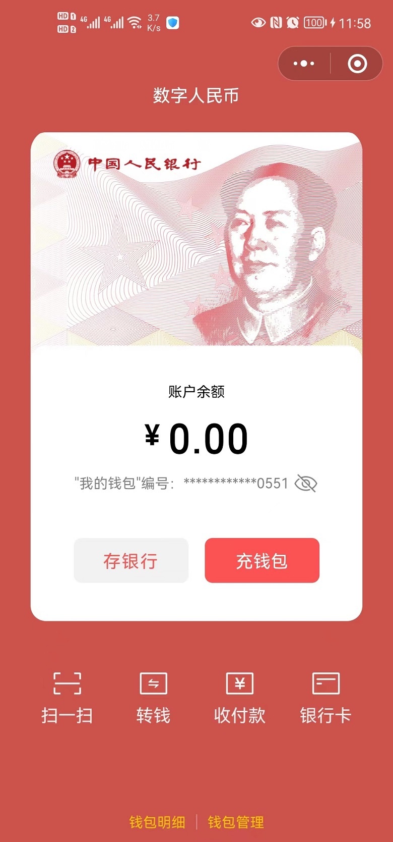 海南将发放数字人民币红包离岛免税消费可用_凤凰网