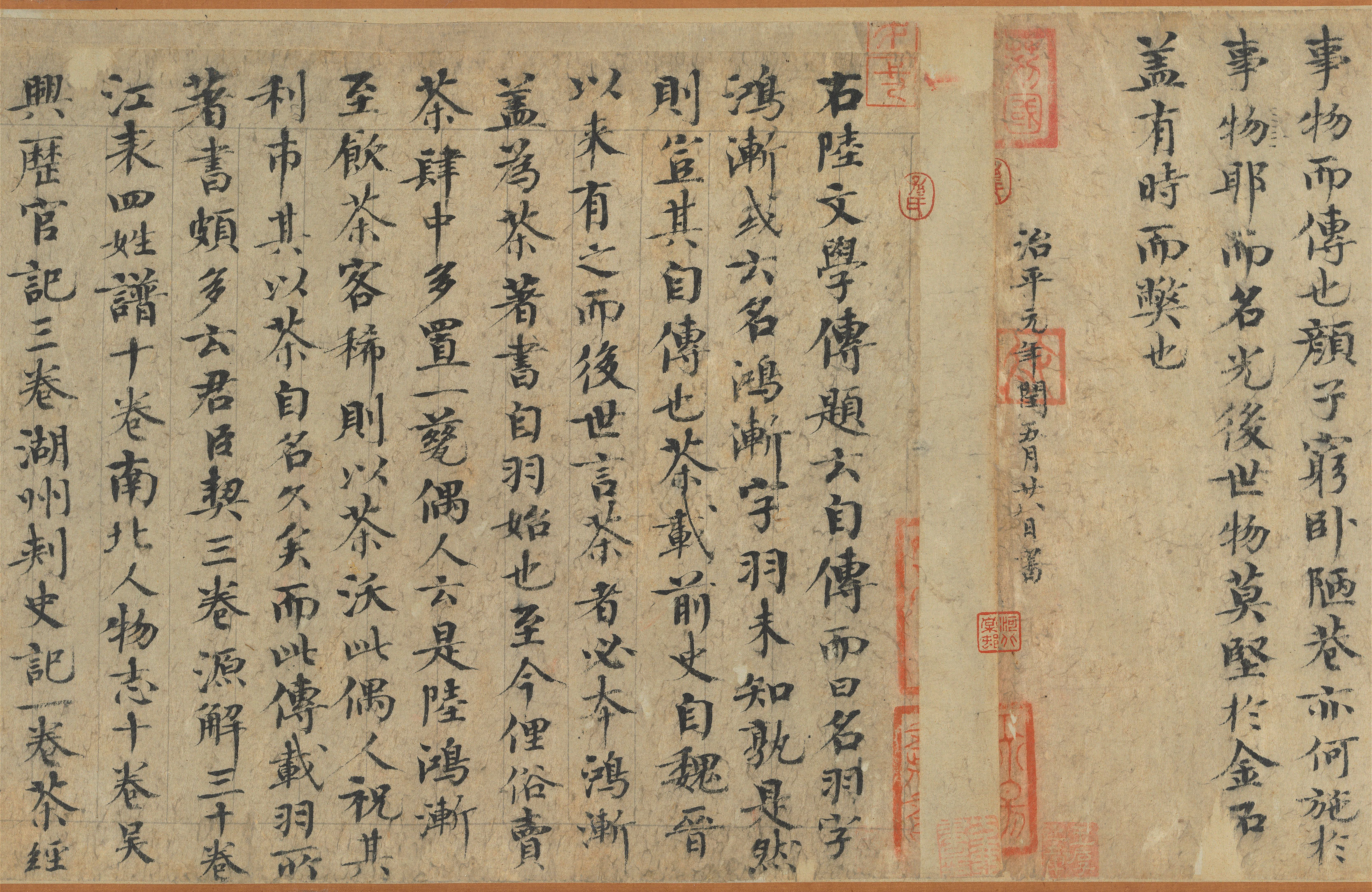 宋 欧阳修集古录跋（局部）