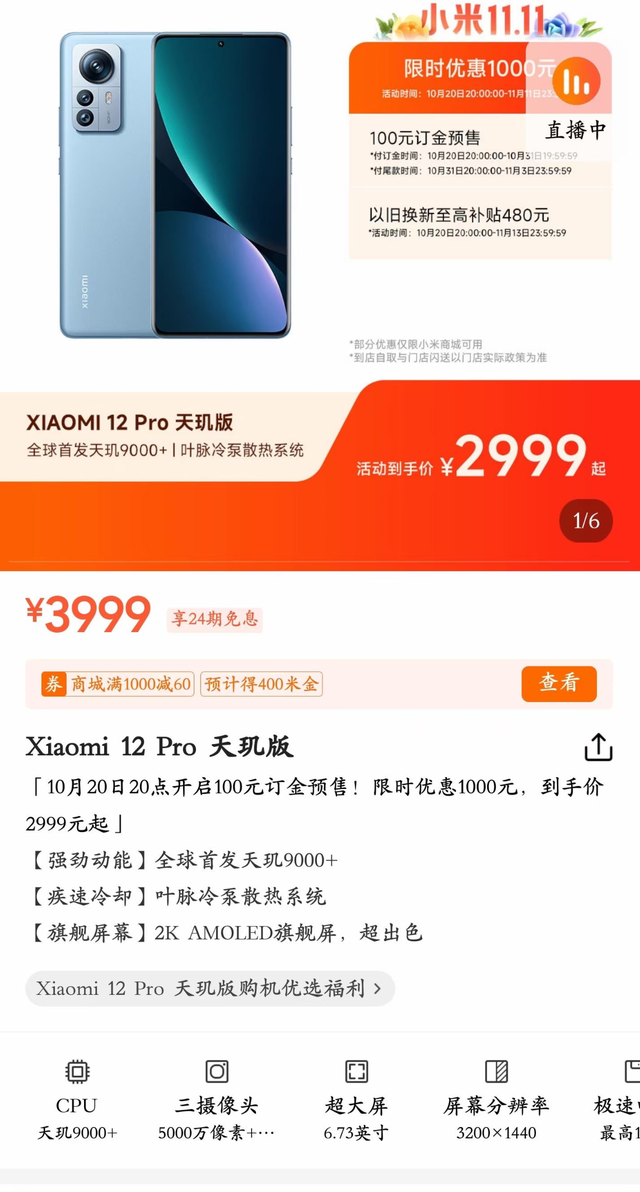 小米12Pro天玑版直降千元！联发科芯片性能上去了，但还不够
