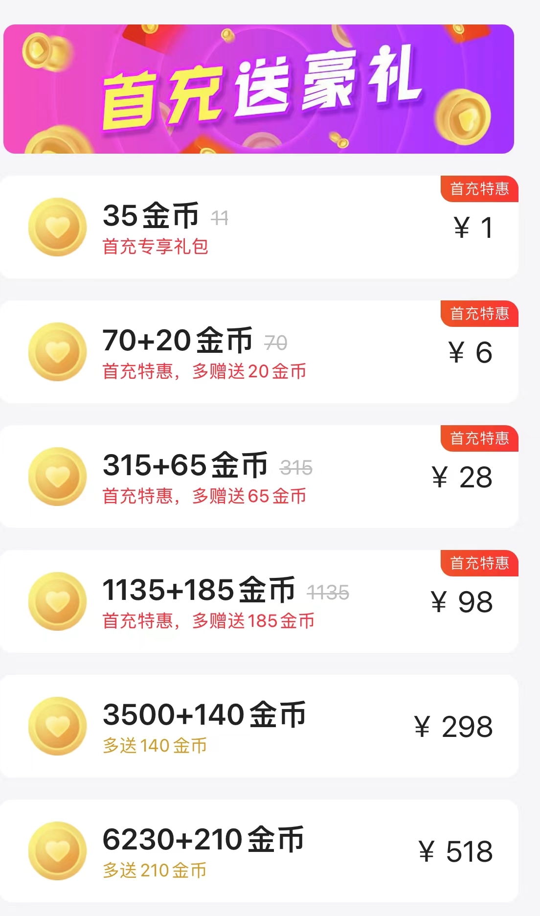 心遇APP的金币社交漩涡:用户花钱搭讪 掉入真心陷阱 第4张-心情说说