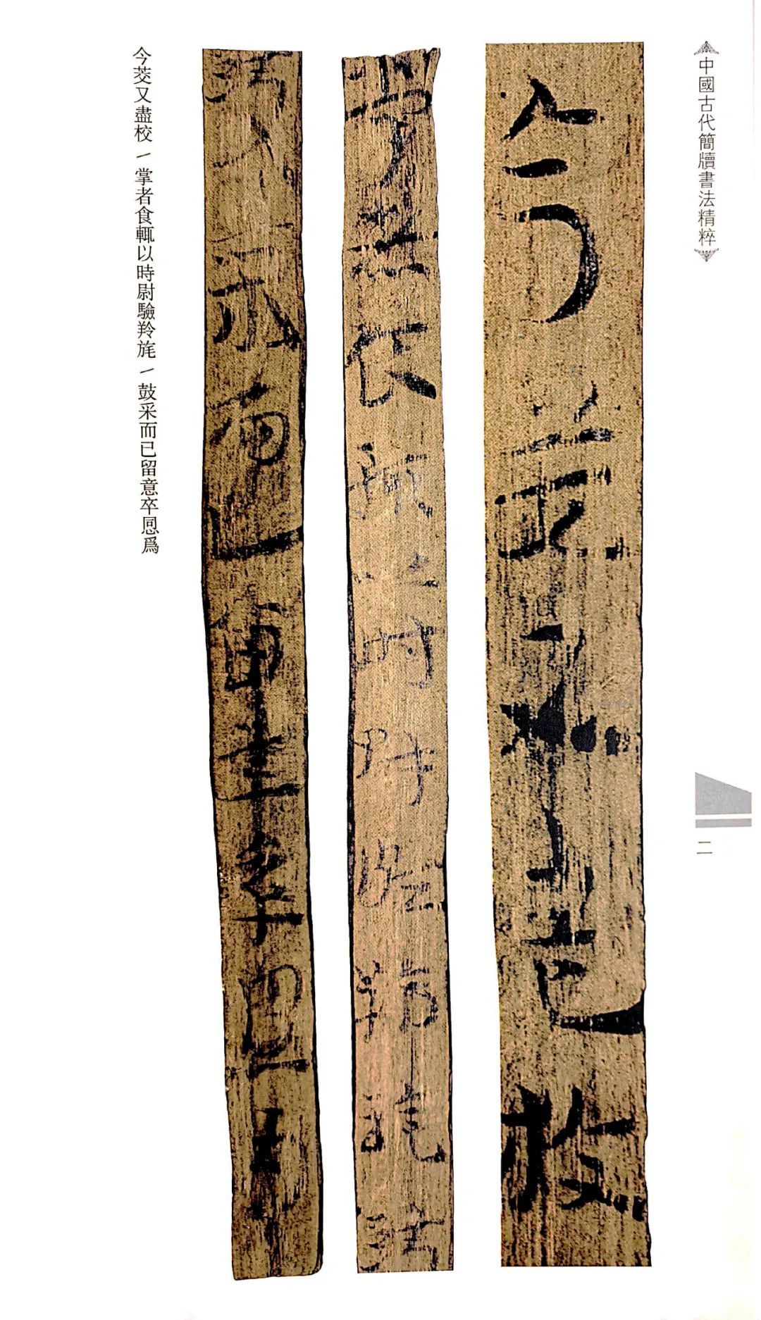 秦汉简牍,为什么越来越受到书法界关注?_凤凰网