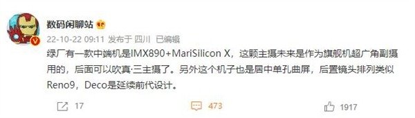 多少钱可以在成都借卵（IMX890+MariSilicon X新款OPPO中档机型曝光 刘作虎透露新材质）
