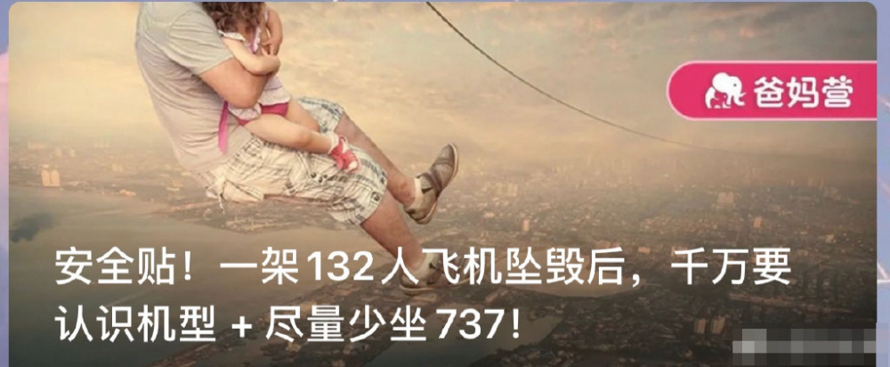 涉嫌恶意营销公众号