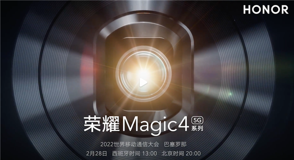 荣耀Magic 4明天发布:四曲面屏 中框几乎无了