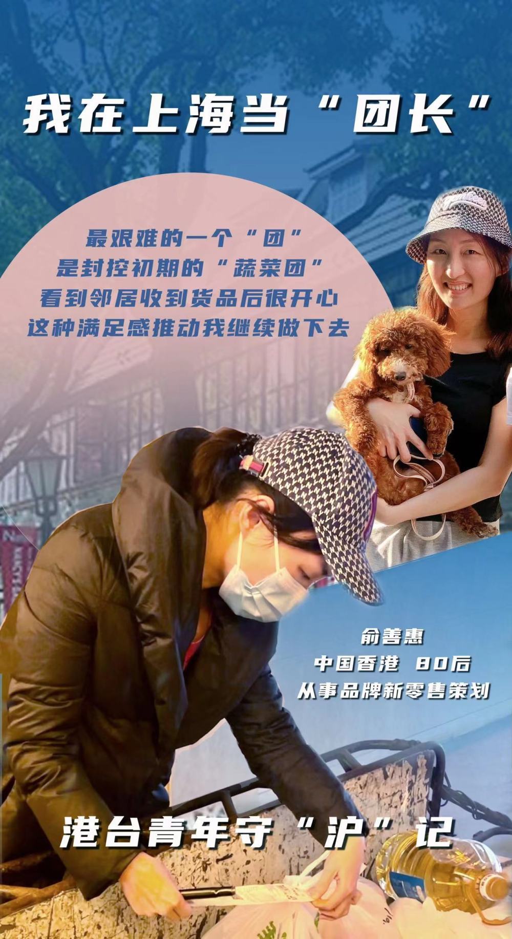 我在上海当“团长”——港台青年守“沪”记