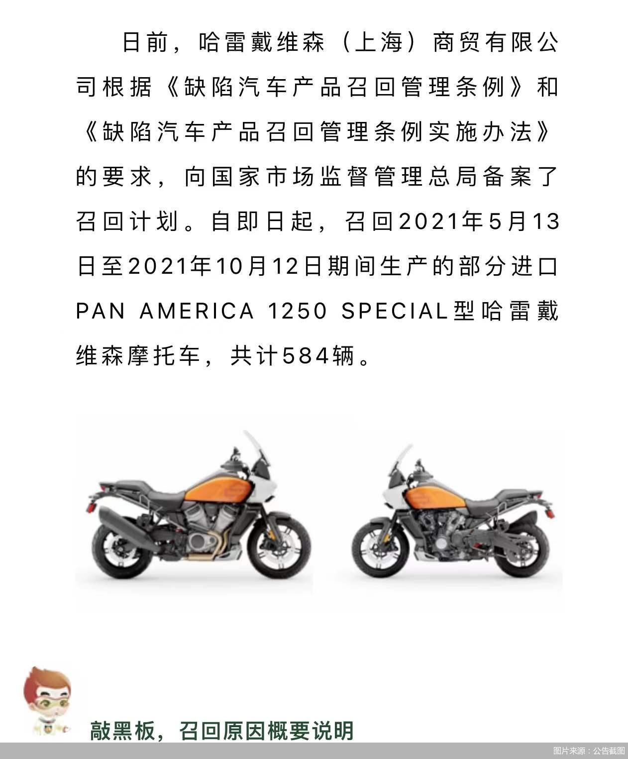 哈雷<em>戴维森</em>召回部分进口摩托车