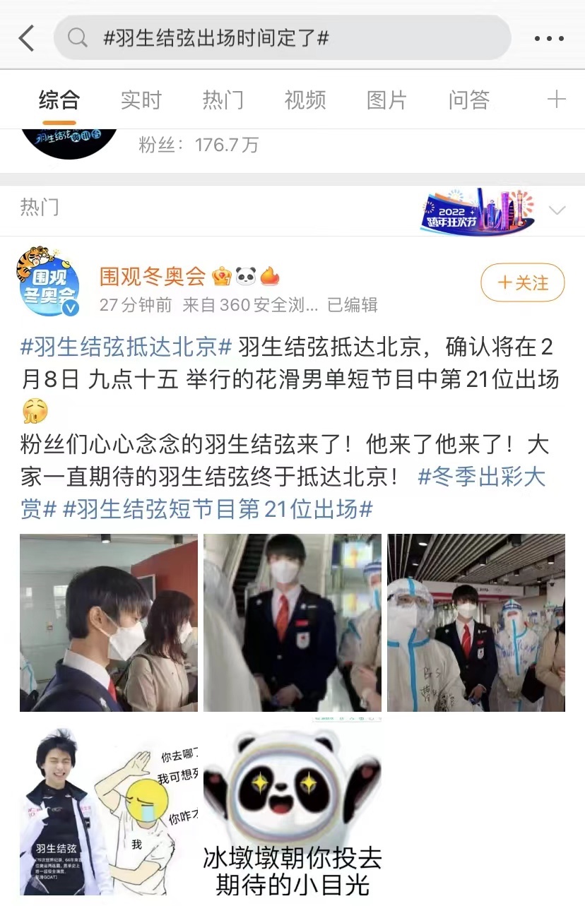 刷屏！“花滑王子”羽生结弦今日抵京！8日冬奥会首次登场