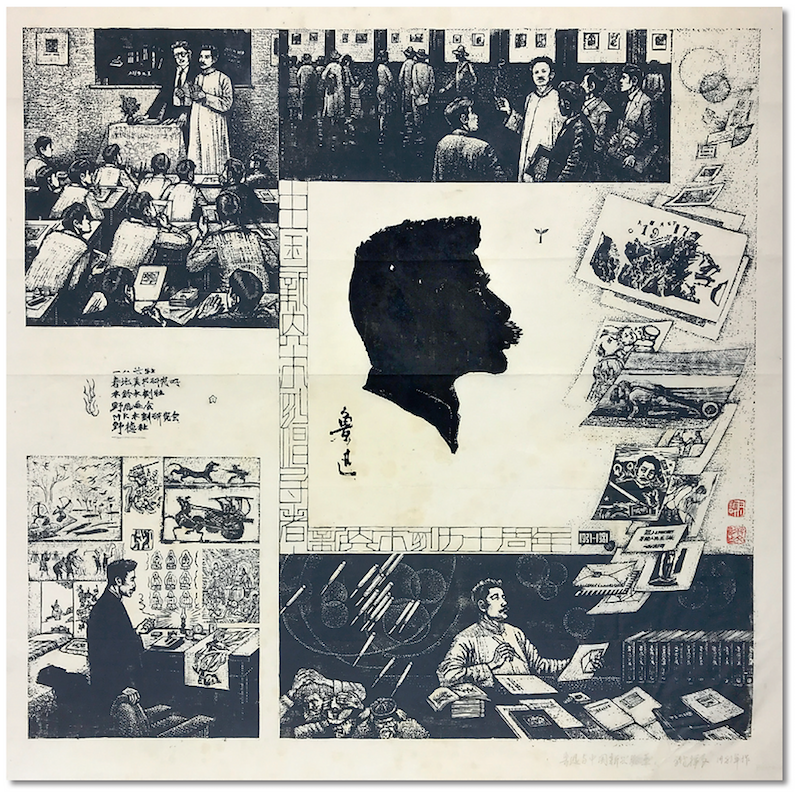 谢梓文《鲁迅与中国新兴版画》，黑白木刻，58x60cm, 1981