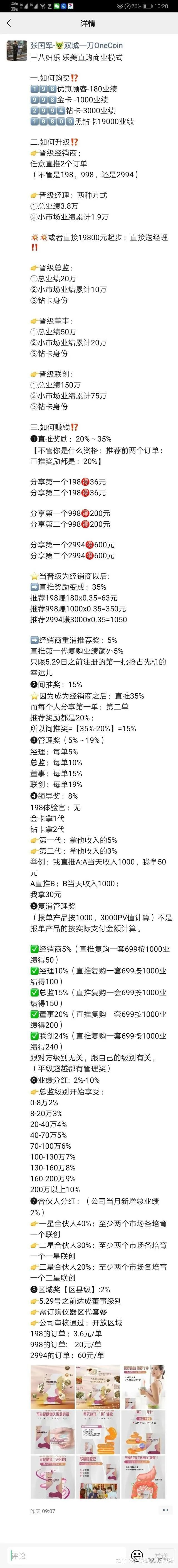 三八妇乐·乐美直购团队长朋友圈晒典型的涉嫌传销模式