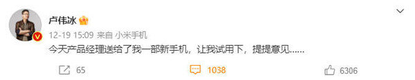 卢伟冰微博截图