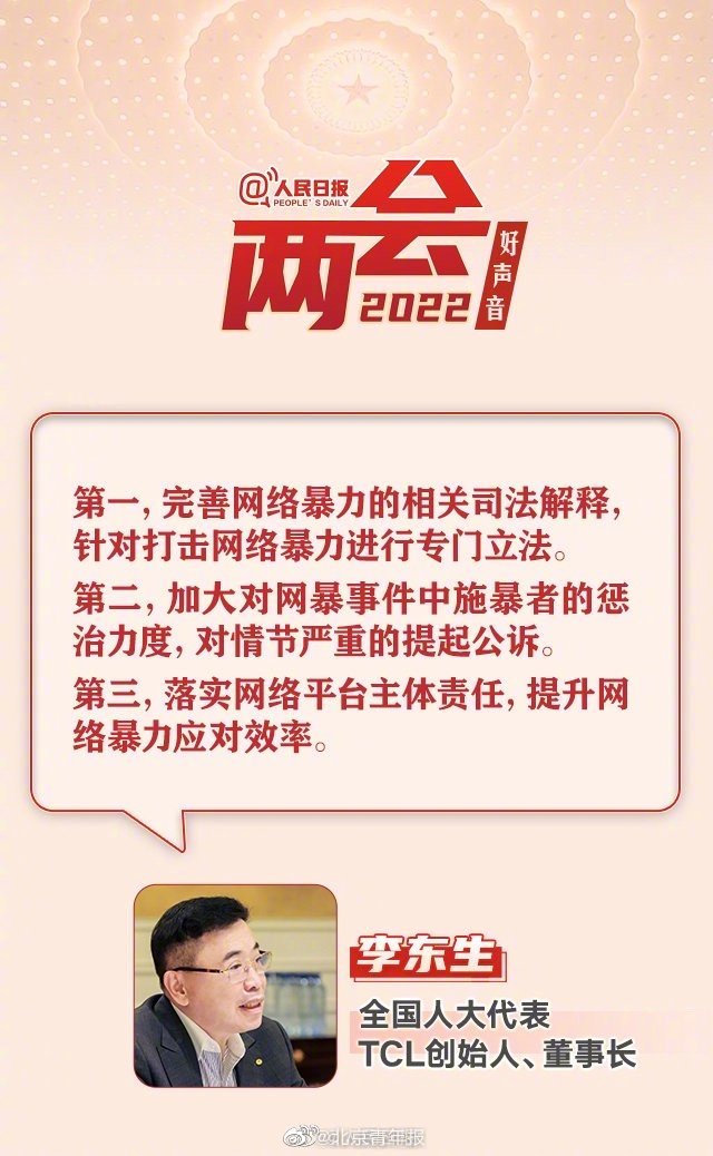 人大代表建议加大网络暴力处罚力度