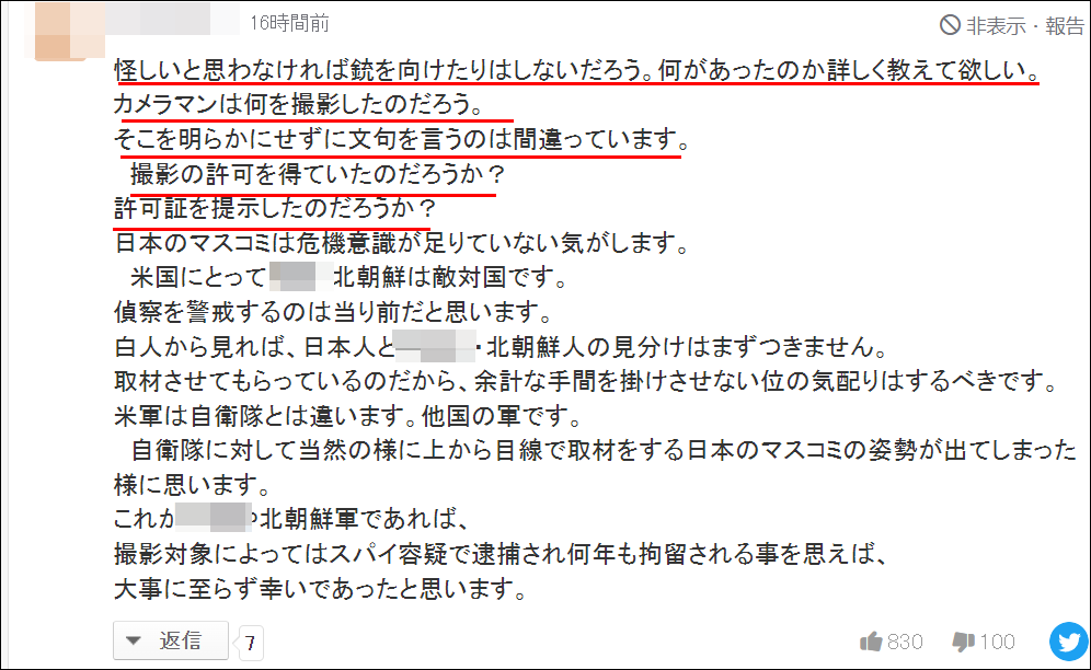 日媒记者遭驻日美军持枪对准 日本网民却替美军说话…