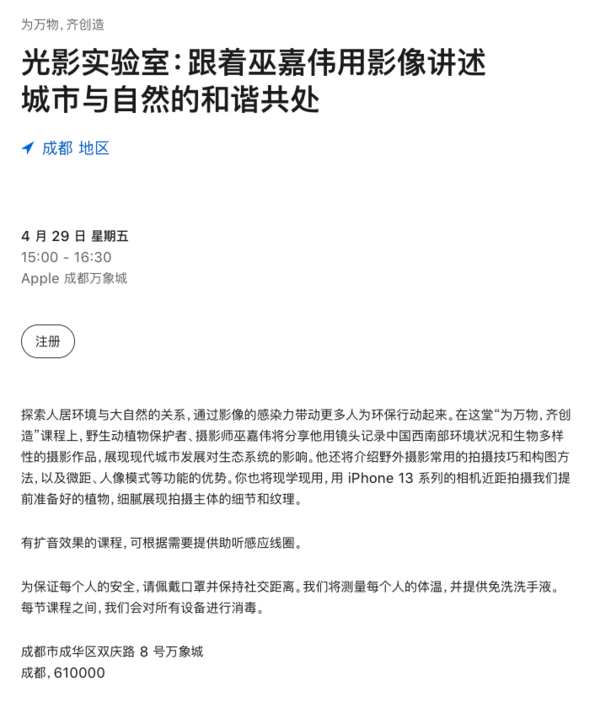 点击“注册”即可参与