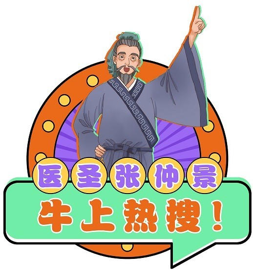 《医圣》张仲景登上全国热搜背后的文化现象__凤凰网