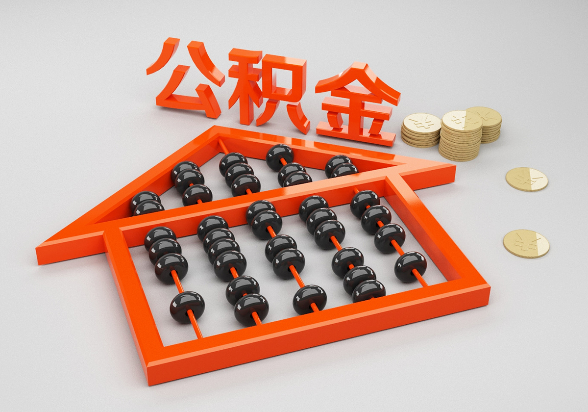 最新公积金小额提取代办200以内方法分析(最方便真实的公积金怎么小额提取方法) 最新公积金小额提取代办200以内方法分析(最方便真实的公积金怎么小额提取方法)