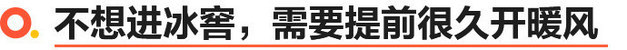 冬季新能源车焦虑?极寒下极星2表现如何?