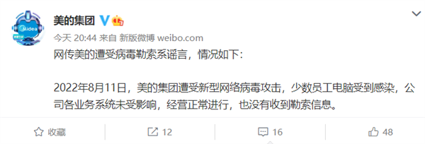 被病毒勒索千万美元?美的回应:谣言 业务系统未受影响