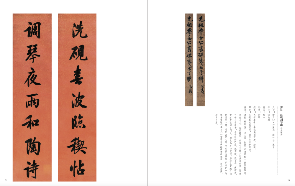 溥良 洗砚调琴联 启功题签 说明:溥良为启功曾祖。