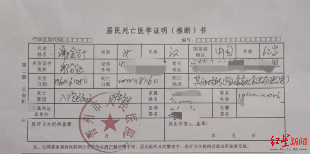 ↑谢金针的死亡证明 受访者供图