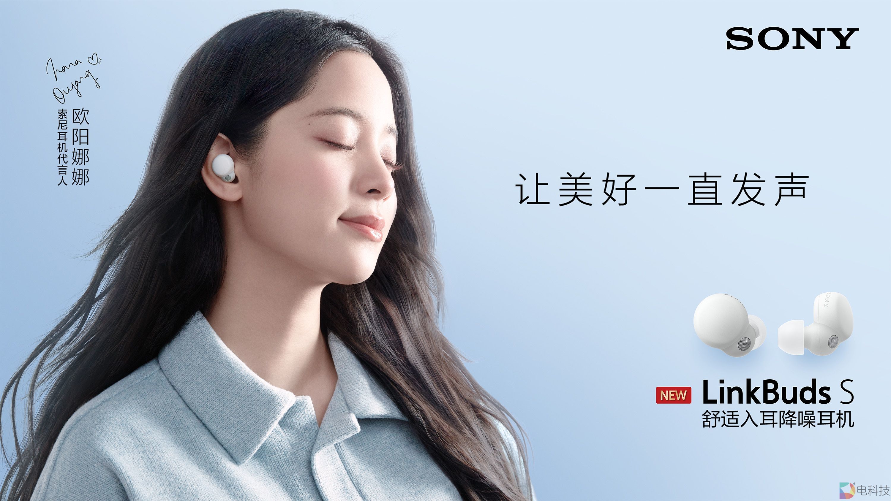 索尼官宣欧阳娜娜成为索尼耳机品类代言人