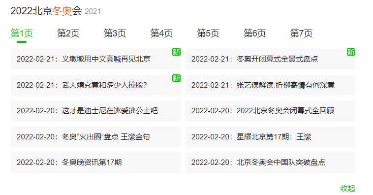 爱奇艺的冬奥会视频专题