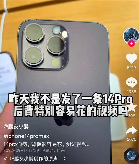 “苹果 iPhone 14 Pro 被吐槽后盖不耐划”上热搜_凤凰网