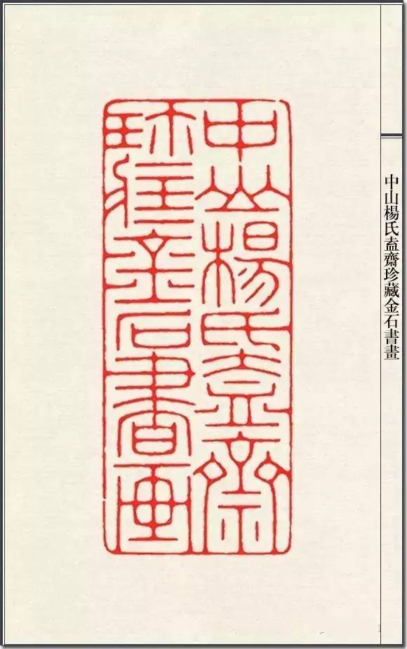 陈巨来篆刻一百三十品