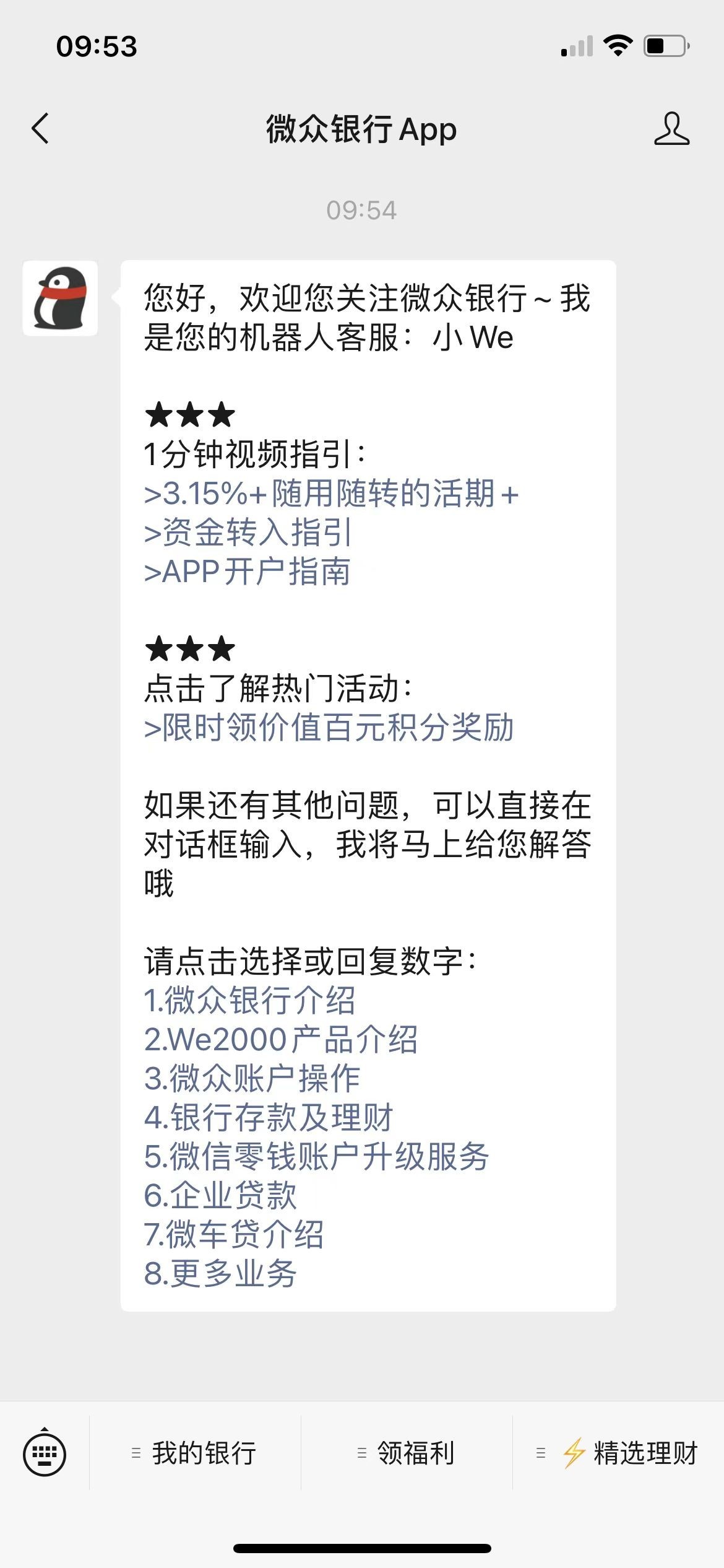 微众银行在线客服更方便大家咨询