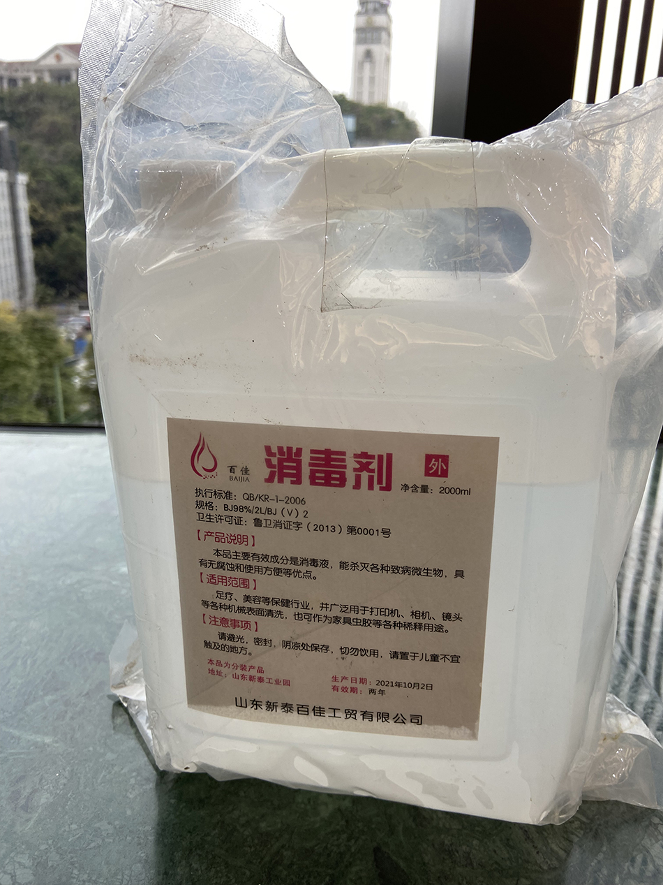 罗先生网购的“百佳”牌消毒剂。 本文图片除署名外,均由澎湃新闻记者 吕新文 图