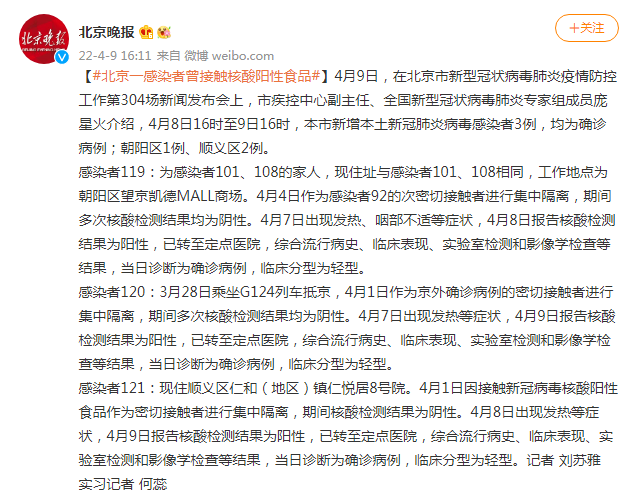 北京新增3例本土确诊详情公布！一感染者曾接触核酸阳性食品