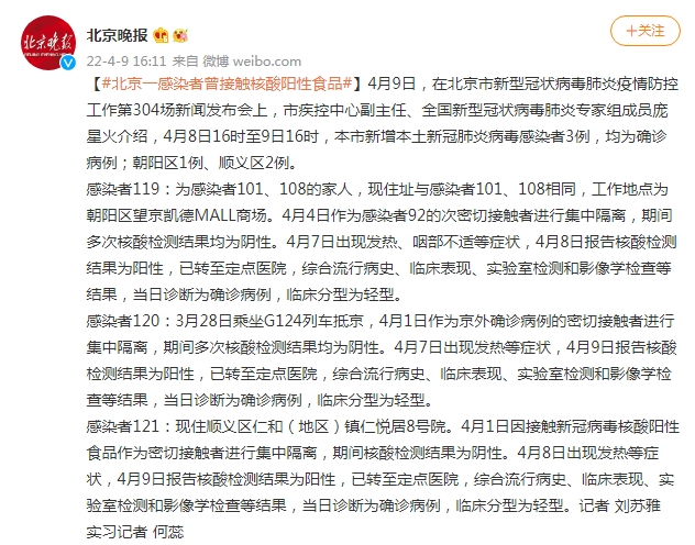 北京新增3例本土确诊详情公布!一感染者曾接触核酸阳性食品