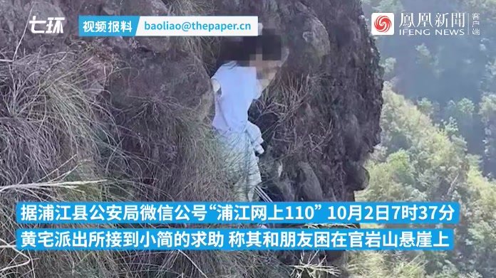 两女子爬山被困400米高悬崖，公安消防和救援队联合施救