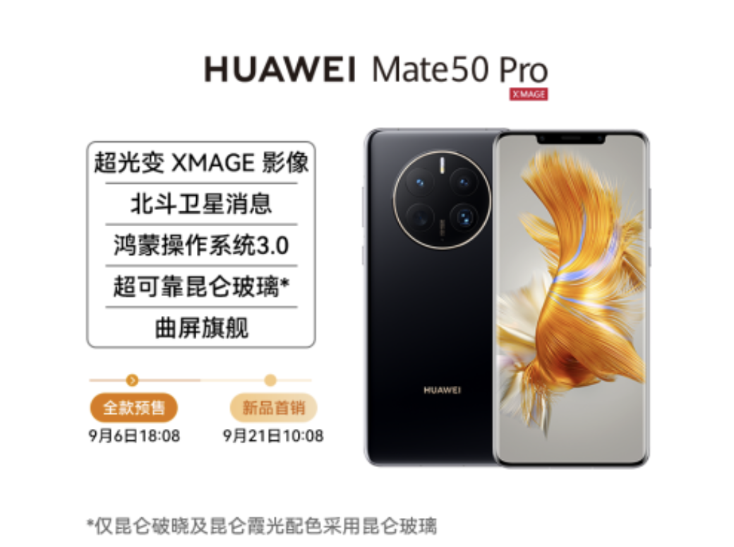 图片来源：华为官网截图