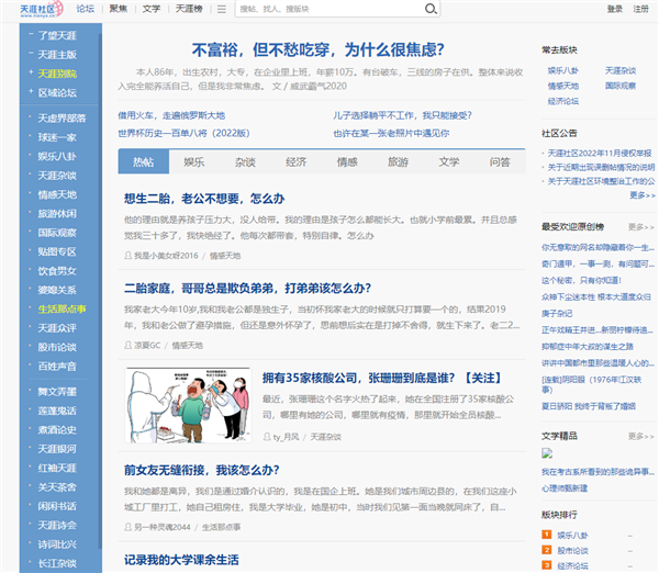 天涯论坛突然关闭发帖！中国互联网的青春没了