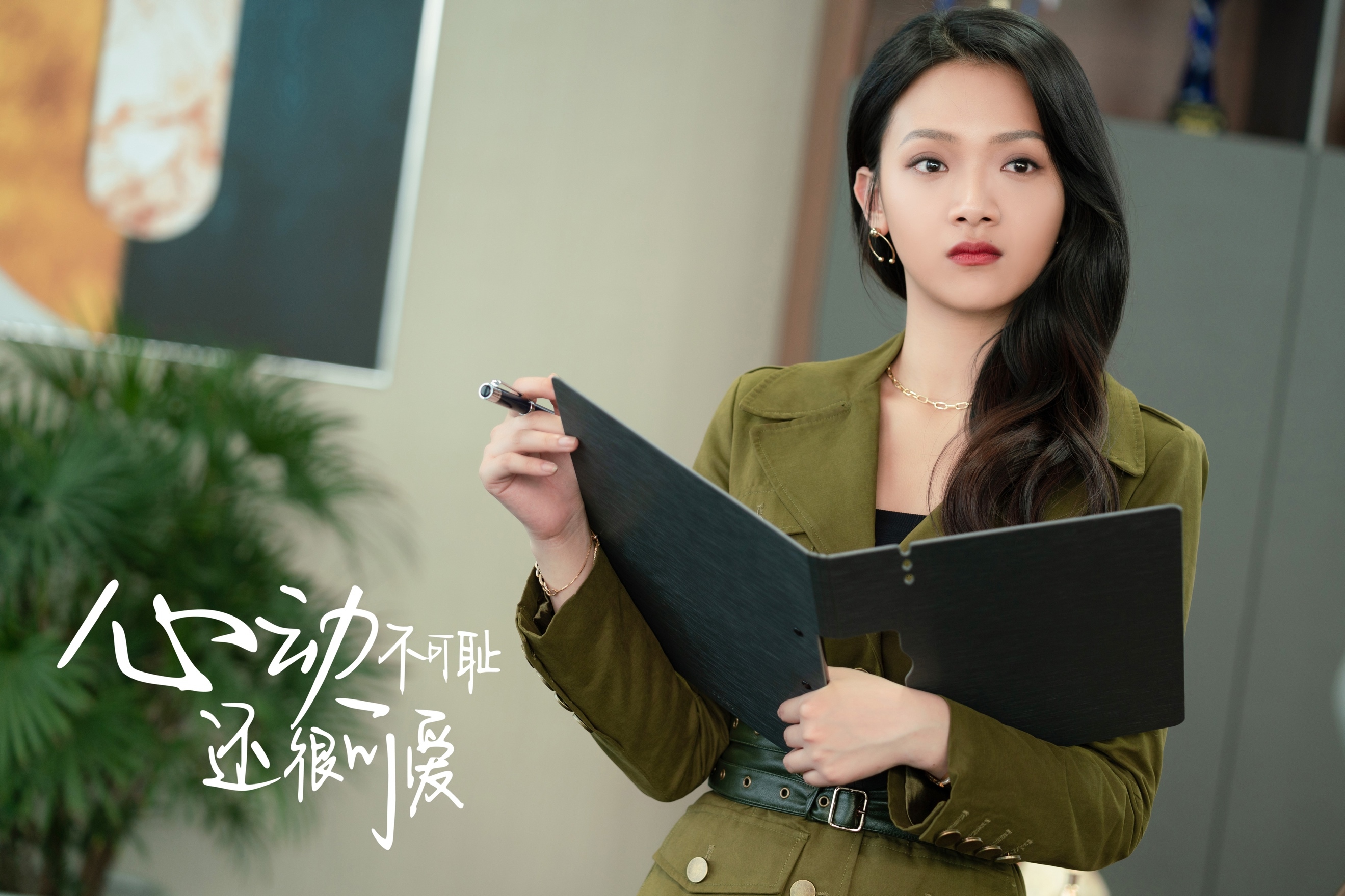 心动不可耻独女君未见同期开播温茉言霸屏角色反差大