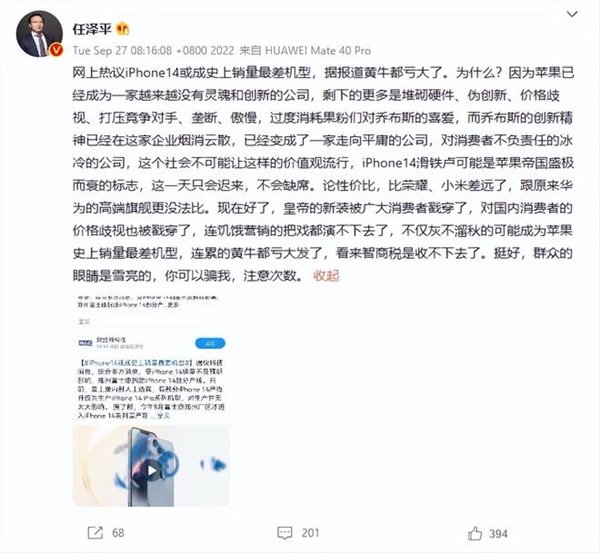 任泽平再批苹果力捧华为 列九大罪状:认为中国用户钱多人傻 收割智商税