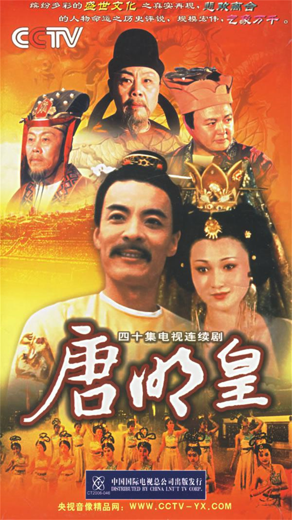 《唐明皇》