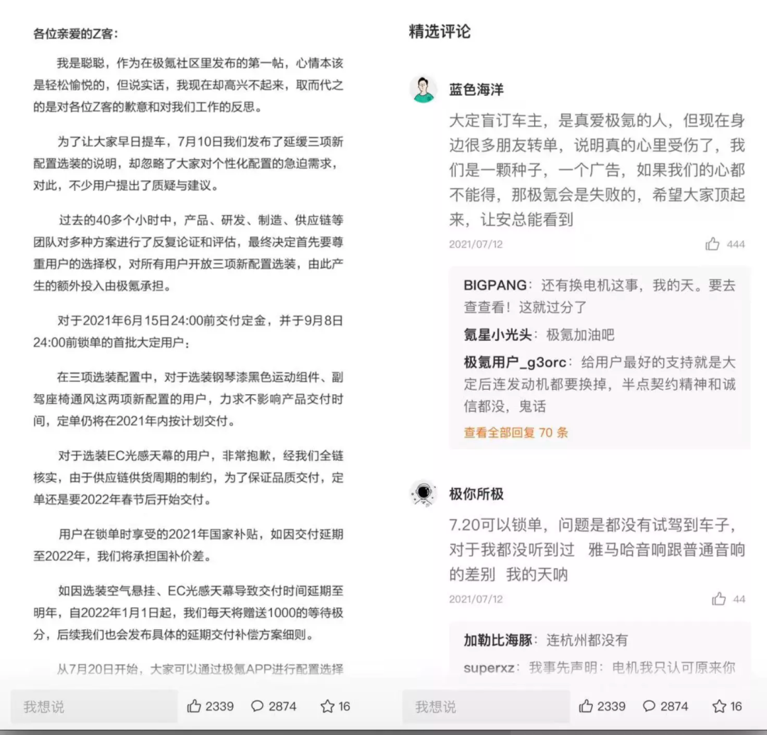 图/极氪CEO致消费者的一封信 以及部分消费者评论 来源/极氪App 极派Daily截图