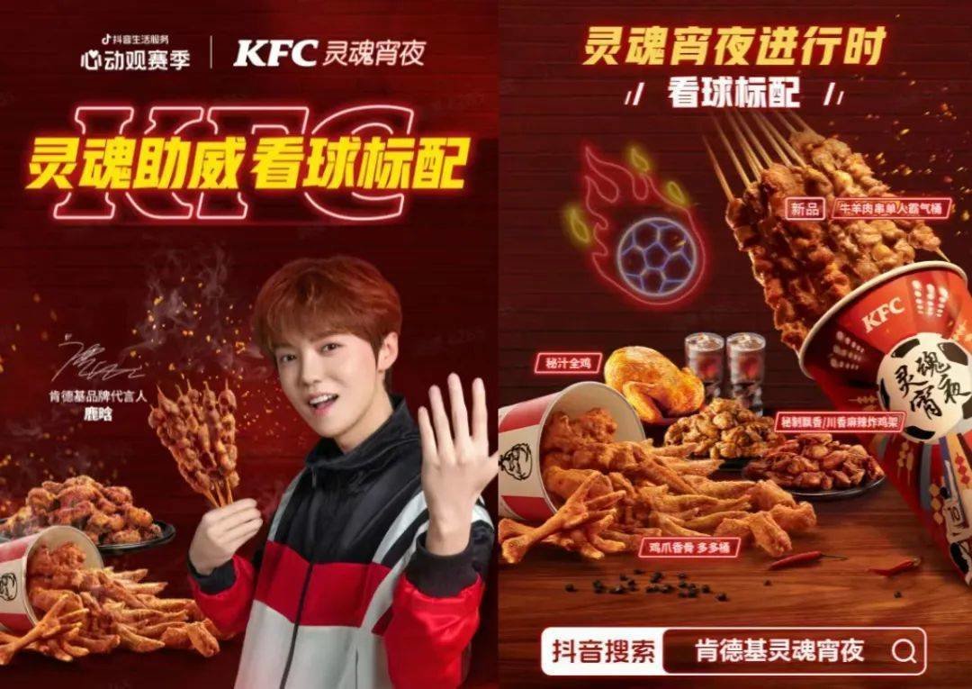 肯德基联合抖音心动观赛季,灵魂宵夜再上新!_凤凰网区域_凤凰网