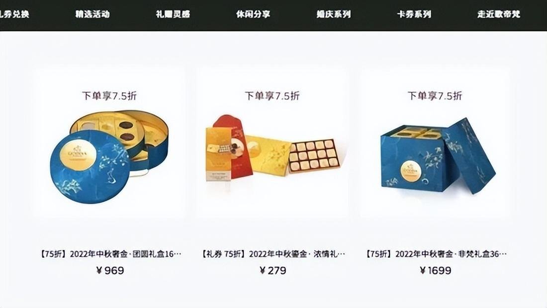 歌帝梵中秋礼盒订价超500元，自称为并非月饼引争论，曾抽查不符合要求